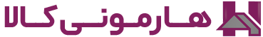 هارمونی کالا
