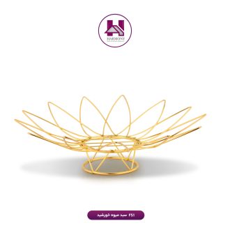 سبد میوه خورشید طلایی