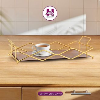 سینی پذیرایی کلاسیک بزرگ طلایی