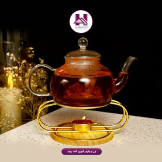 وارمر قوری کف چوب طلایی